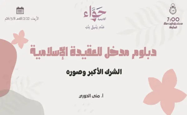 الشرك الأكبر وصوره